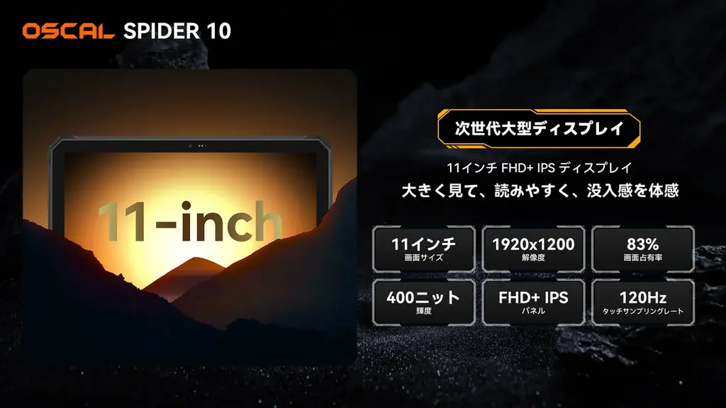 OSCAL SPIDER 10 日本Amazon発売！1100ルーメンランタン・20,000mAh大容量・20MPナイトビジョン搭載のフラッグシップタフネスタブレット 画像 4