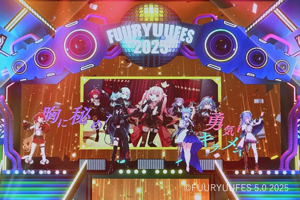 国内最大級のVTuberフェス「FUURYUUFES 5.0 2025」開催　後藤真希さんが“リアル×バーチャル”で魅せる！　大人気曲『恋愛レボリューション21』を熱唱！ 画像 5