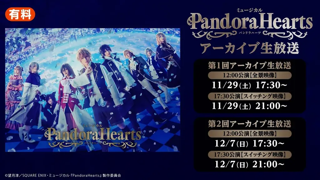 PandoraHearts配信