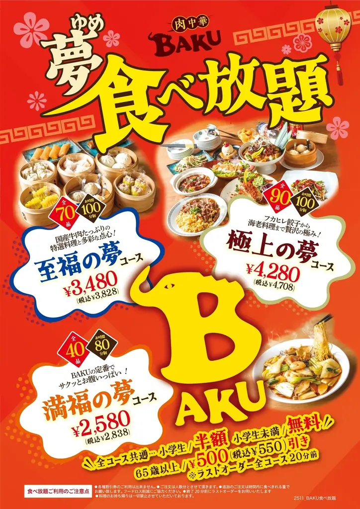 埼玉の大喰い吉川に集合だ！肉中華BAKUにて11月25日より、強力な３種類の中華食べ放題をスタート。2580円(税込2838円)～バクBAKU食べられる「夢 食べ放題」はお腹いっぱいでまさに夢心地。 画像 1