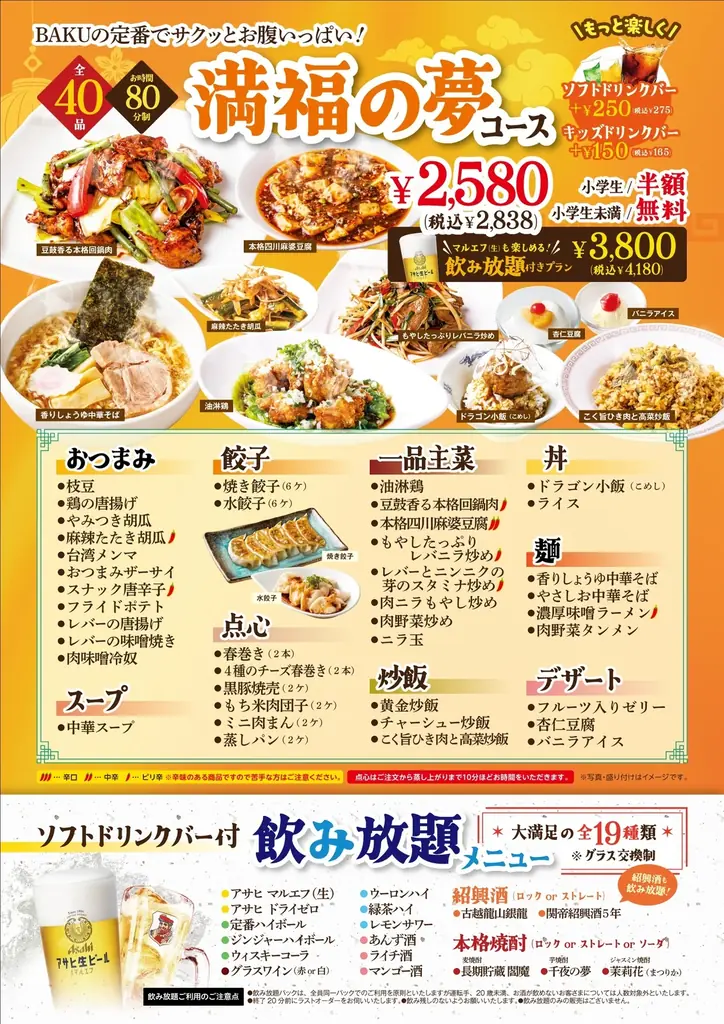 埼玉の大喰い吉川に集合だ！肉中華BAKUにて11月25日より、強力な３種類の中華食べ放題をスタート。2580円(税込2838円)～バクBAKU食べられる「夢 食べ放題」はお腹いっぱいでまさに夢心地。 画像 2