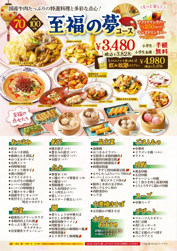 埼玉の大喰い吉川に集合だ！肉中華BAKUにて11月25日より、強力な３種類の中華食べ放題をスタート。2580円(税込2838円)～バクBAKU食べられる「夢 食べ放題」はお腹いっぱいでまさに夢心地。 画像 3