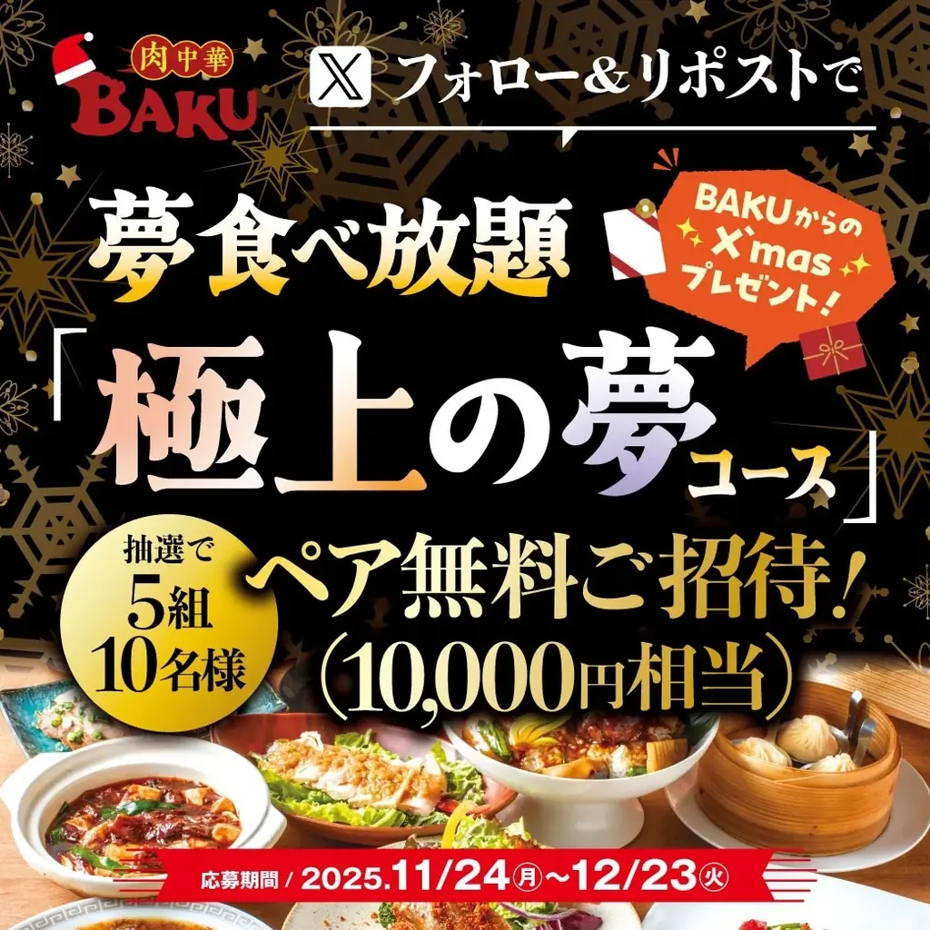 埼玉の大喰い吉川に集合だ！肉中華BAKUにて11月25日より、強力な３種類の中華食べ放題をスタート。2580円(税込2838円)～バクBAKU食べられる「夢 食べ放題」はお腹いっぱいでまさに夢心地。 画像 5