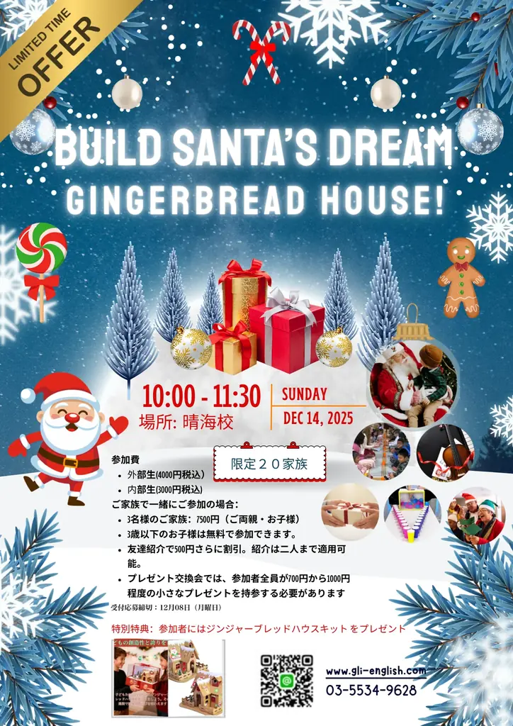 GLI晴海校 クリスマスイベント開催　『Build Santa’s Dream Gingerbread House!』 画像 1
