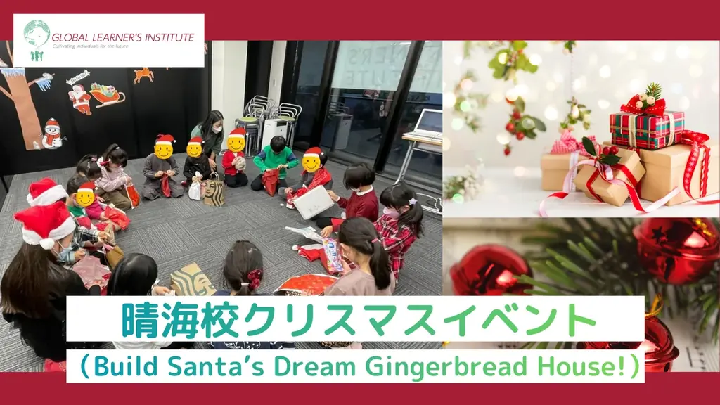GLI晴海校 クリスマスイベント開催　『Build Santa’s Dream Gingerbread House!』 画像 2