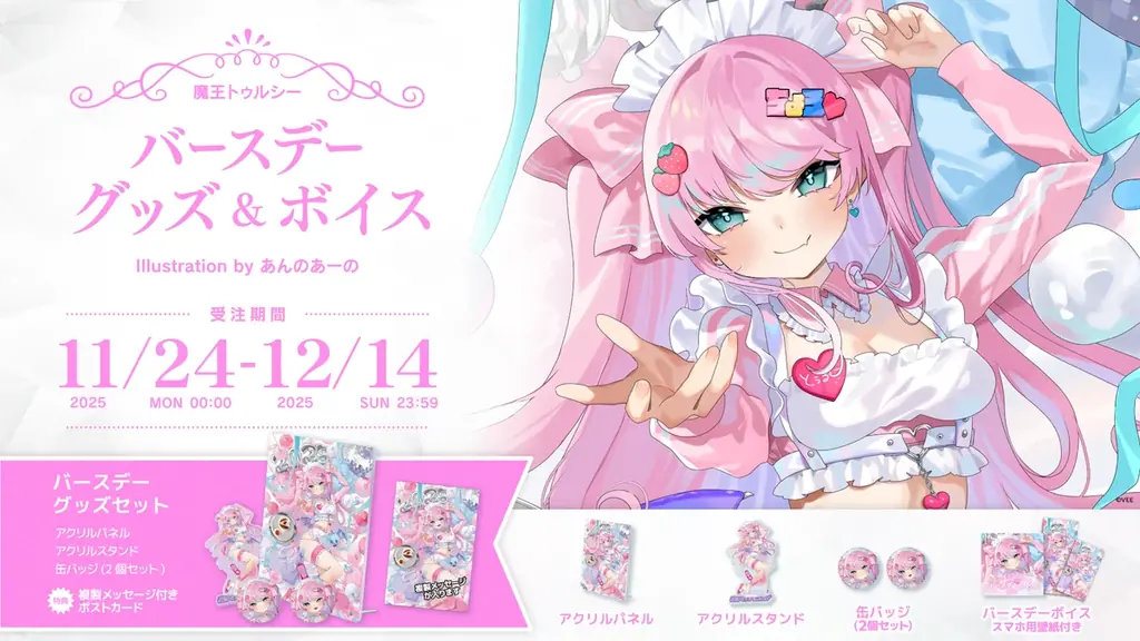 Sony MusicによるVTuberプロジェクト「VEE」、所属VTuber「魔王トゥルシー」のバースデーグッズ&バースデーボイスが販売開始！ 画像 1