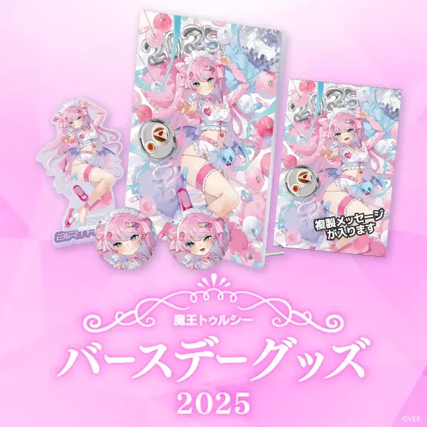 Sony MusicによるVTuberプロジェクト「VEE」、所属VTuber「魔王トゥルシー」のバースデーグッズ&バースデーボイスが販売開始！ 画像 2