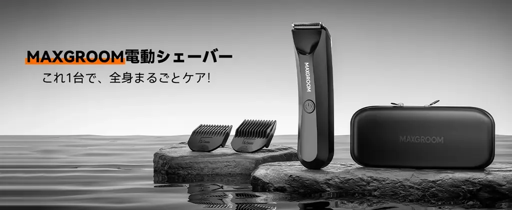 ブラックフライデー特集：MAXGROOMが世界で選ばれる理由と“冬の美容ケア8選”を公開 画像 4