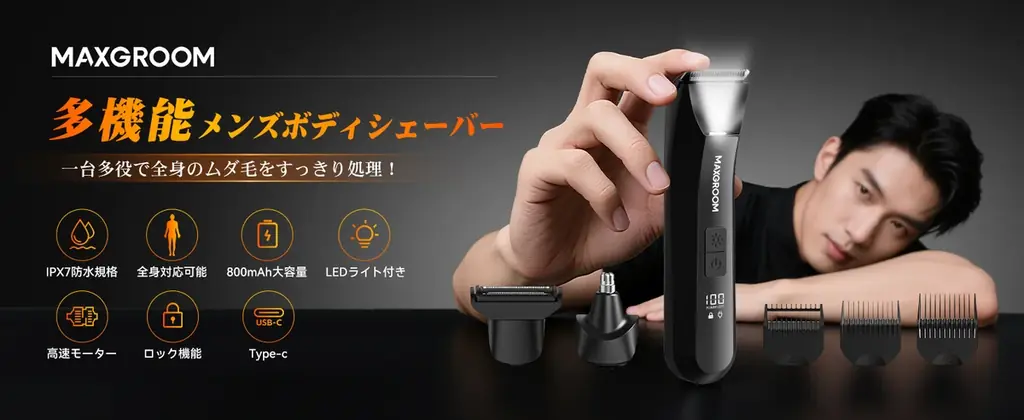 ブラックフライデー特集：MAXGROOMが世界で選ばれる理由と“冬の美容ケア8選”を公開 画像 6