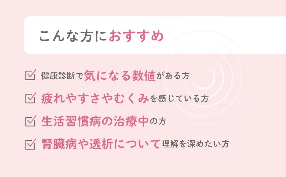 10万人以上の患者に寄り添ってきた医師による『からだの声を聴く習慣 腎臓内科医が教える幸せな人生への処方箋』が発売 画像 3