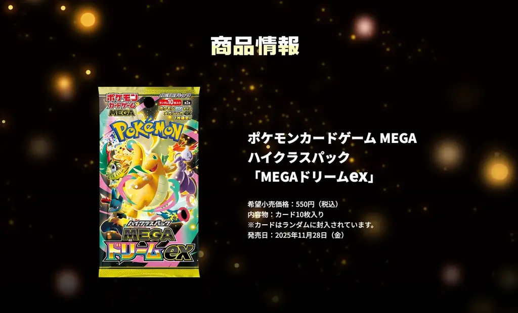MEGAドリームex卸開始