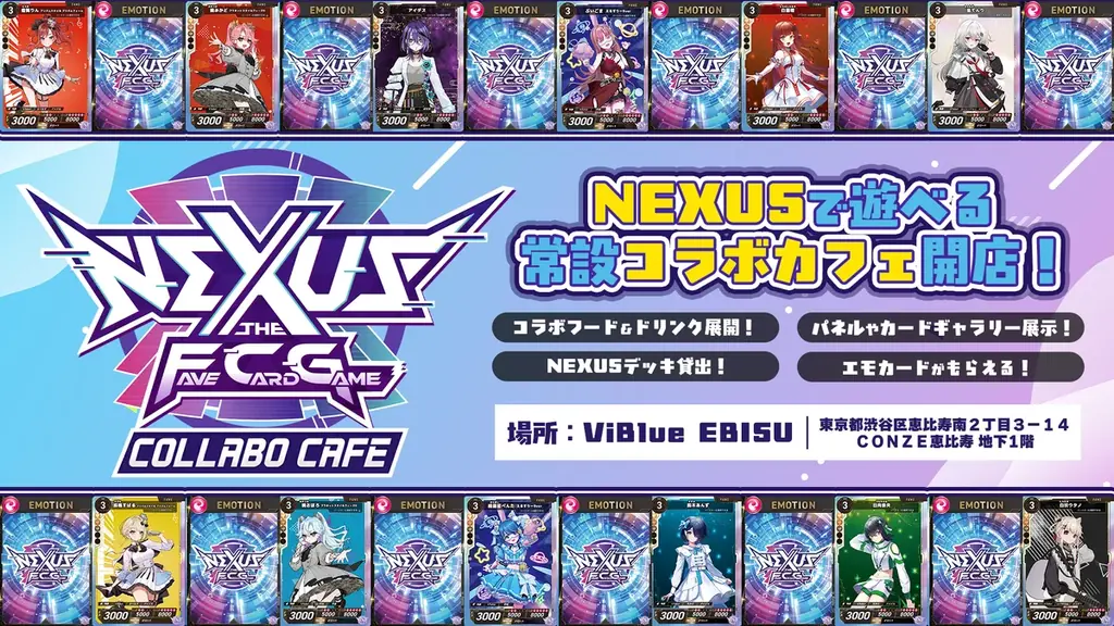 新作TCG《NEXUS》× ViBlue EBISU11月25日より“常設コラボカフェ”として営業開始！ 画像 1