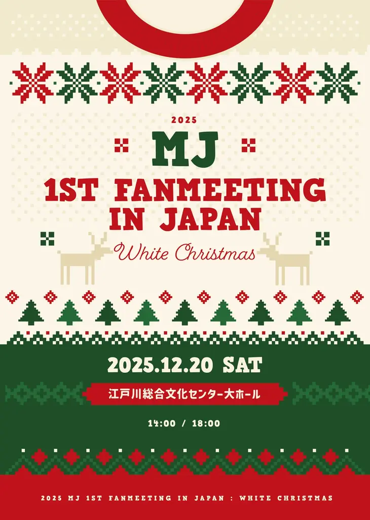 2025 MJ 1st FANMEETING IN JAPAN : White Christmas 開催決定！ 画像 1