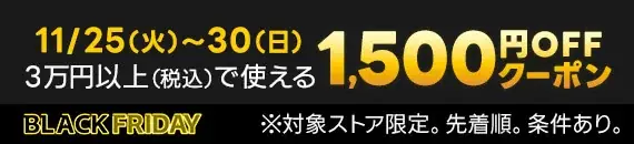 焦点工房 ヤフーショッピング「 2025年ブラックフライデー PayPayポイント 最大25％」開催！ 画像 3