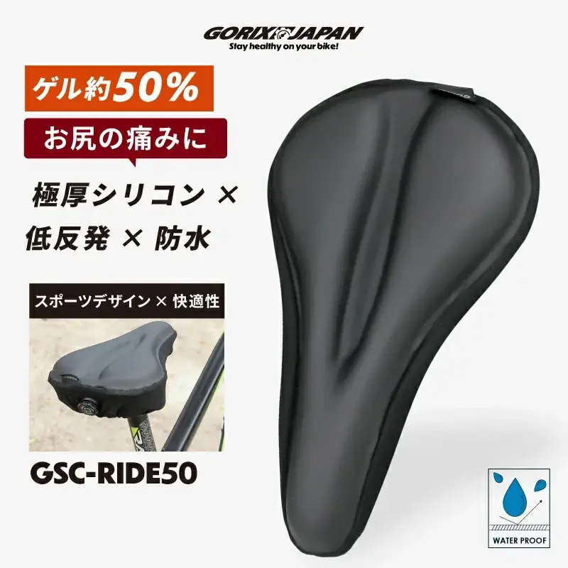GORIX公式XでGSC-RIDE50をプレゼント、応募方法と仕様まとめ