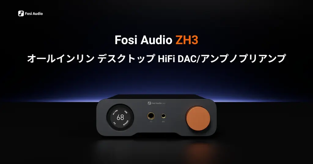 Fosi Audio、Amazon日本でブラックフライデーセール開催 画像 3