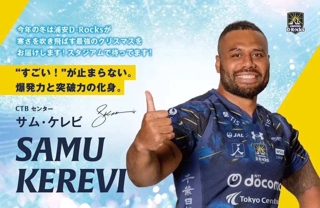浦安D-RocksがJR京葉線をトレインジャック！2025-2026シーズン開幕に向け、想いを込めた「浦安D-Rocksトレイン」運行開始のお知らせ 画像 10