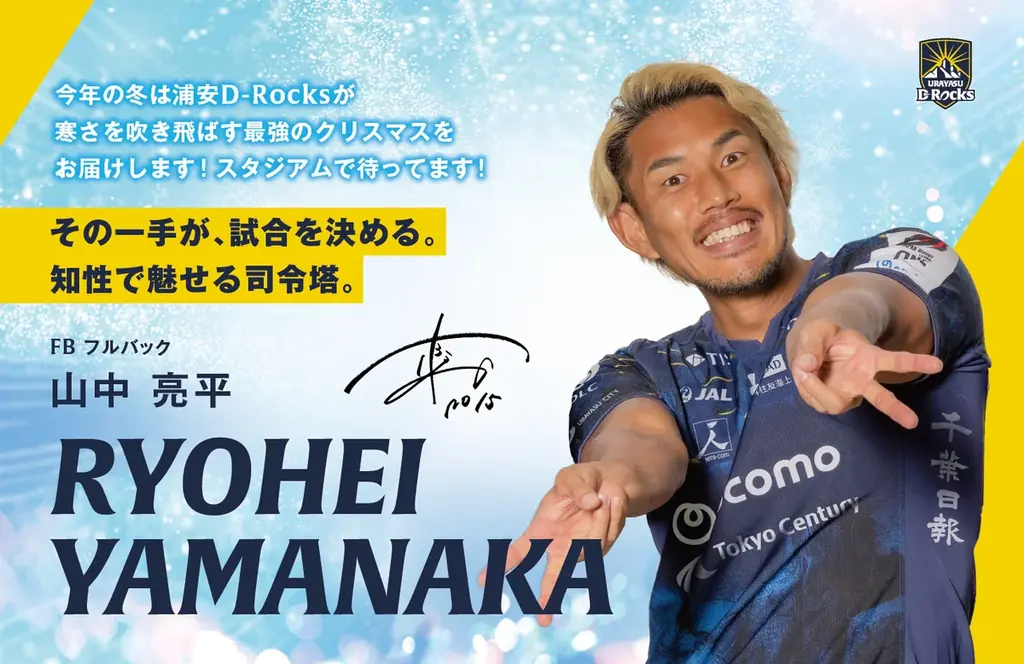 浦安D-RocksがJR京葉線をトレインジャック！2025-2026シーズン開幕に向け、想いを込めた「浦安D-Rocksトレイン」運行開始のお知らせ 画像 11