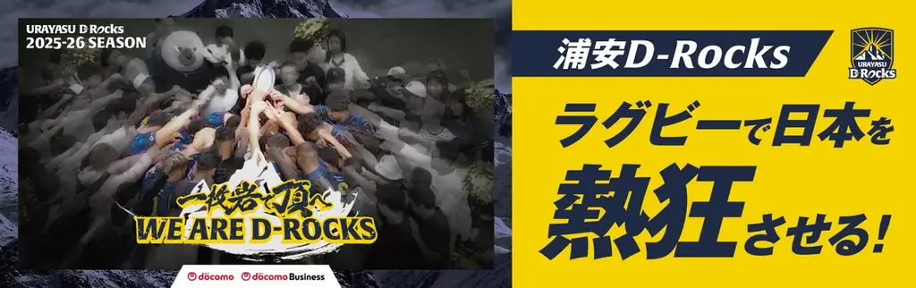 浦安D-RocksがJR京葉線をトレインジャック！2025-2026シーズン開幕に向け、想いを込めた「浦安D-Rocksトレイン」運行開始のお知らせ 画像 2