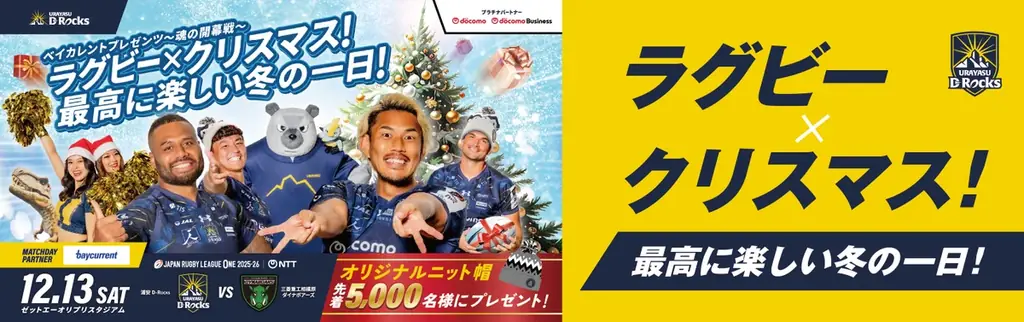 浦安D-RocksがJR京葉線をトレインジャック！2025-2026シーズン開幕に向け、想いを込めた「浦安D-Rocksトレイン」運行開始のお知らせ 画像 3