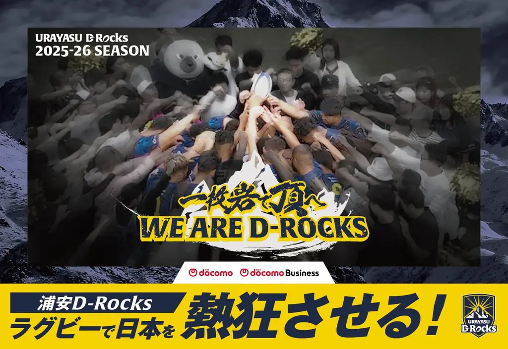 浦安D-RocksがJR京葉線をトレインジャック！2025-2026シーズン開幕に向け、想いを込めた「浦安D-Rocksトレイン」運行開始のお知らせ 画像 4
