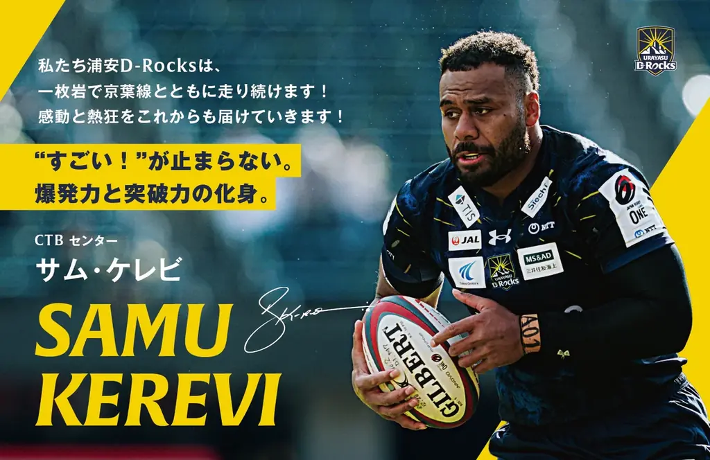 浦安D-RocksがJR京葉線をトレインジャック！2025-2026シーズン開幕に向け、想いを込めた「浦安D-Rocksトレイン」運行開始のお知らせ 画像 6