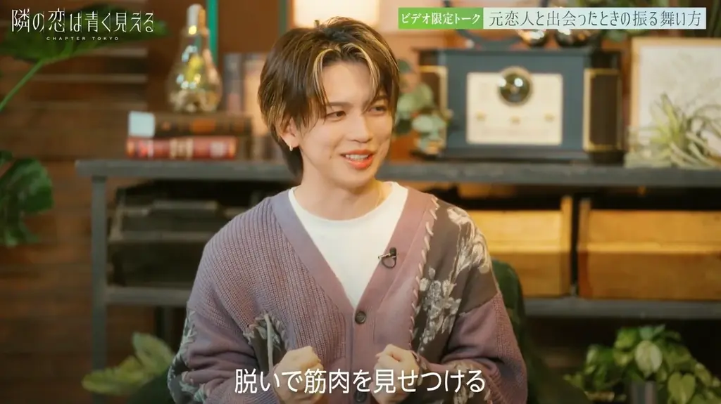 岩橋玄樹、元恋人再会で“筋肉アピール”！？スタジオ驚きの声！サウナで急接近する2人を元カレが目撃！禁断の“公認”浮気生活にスタジオ衝撃｜『隣の恋は青く見える -Chapter TOKYO-』第3話 画像 10