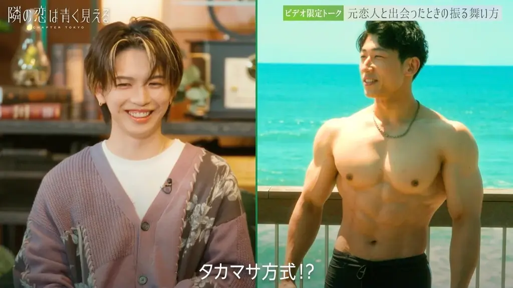 岩橋玄樹、元恋人再会で“筋肉アピール”！？スタジオ驚きの声！サウナで急接近する2人を元カレが目撃！禁断の“公認”浮気生活にスタジオ衝撃｜『隣の恋は青く見える -Chapter TOKYO-』第3話 画像 11