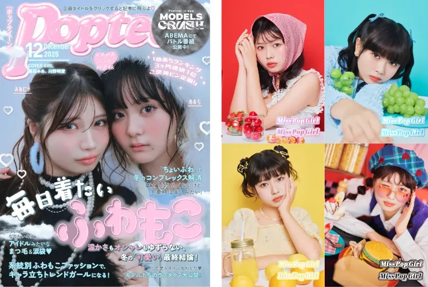 “日本一ポップで可愛いteen”を発掘する国内最大級のコンテスト「Miss Pop Girl Season4」開催決定！アンバサダーには、seju所属“おひなさま”こと「長浜 広奈」が就任！ 画像 2
