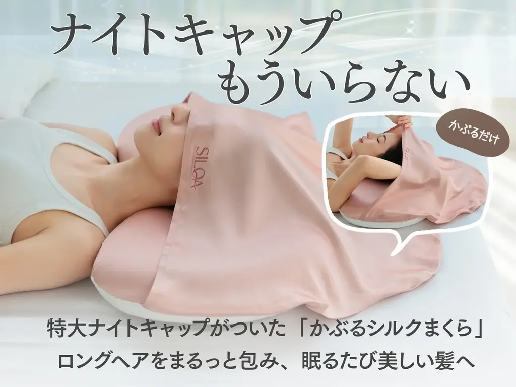 3万円のドライヤーを無駄にしない。SILQA「シルクフード」で夜の髪を守る枕、Amazonブラックフライデー最大24%OFF 画像 4