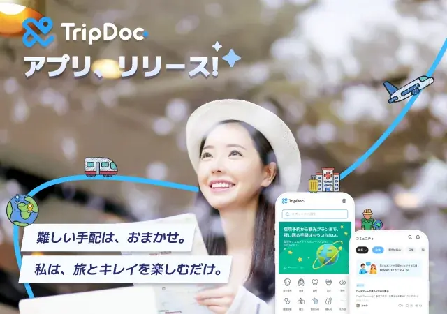TripDoc正式リリース