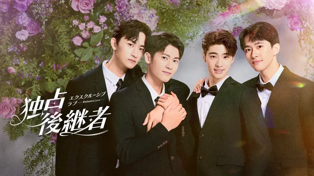 台湾BL『独占後継者』、FODで12月1日独占配信