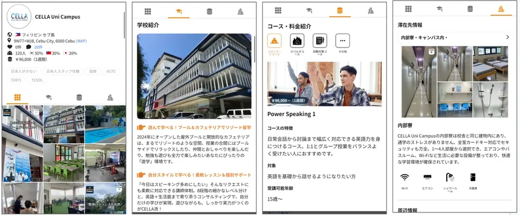 【ネイティブキャンプ留学】語学学校「CELLA」授業料割引プロモを実施 画像 9