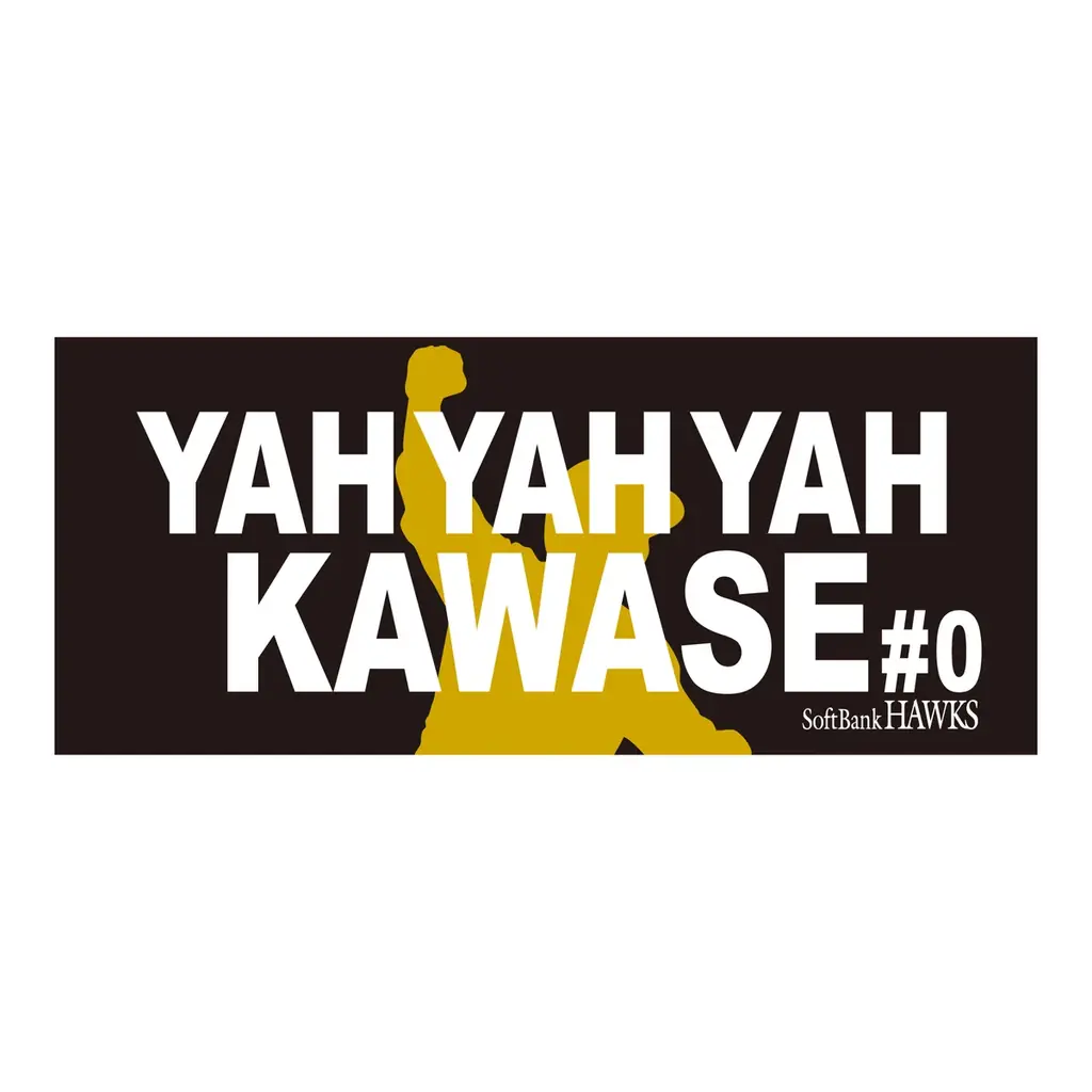 【福岡ソフトバンクホークス】ファンが選ぶホークスMVP2025記念グッズ（川瀬晃選手） 画像 4