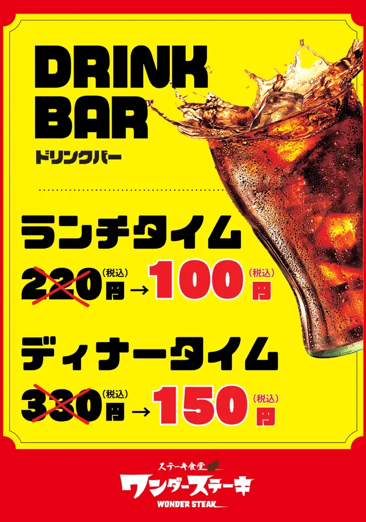 【緊急告知】閉店日延長のお知らせ！沢山の方のご要望を受け、ワンダーステーキ河内長野店の最終営業日は11月30日（日）まで延長決定！ 画像 3