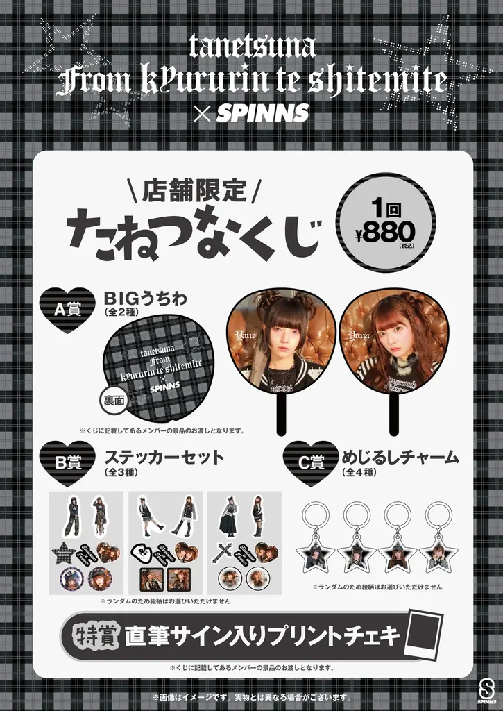 テーマは「パンクファッション」「きゅるりんってしてみて」“たねつな”コンビこと「環やね＆チバゆな」とのコラボレーションアイテム発売決定！さらに、“たねつな”に会えるイベントも開催！ 画像 14