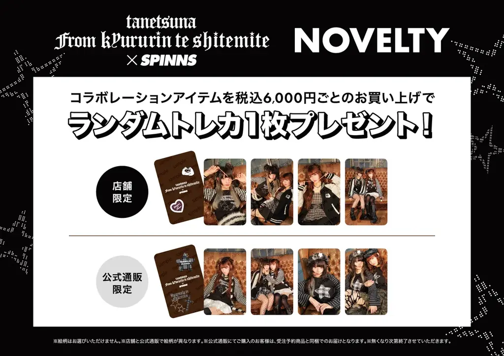 テーマは「パンクファッション」「きゅるりんってしてみて」“たねつな”コンビこと「環やね＆チバゆな」とのコラボレーションアイテム発売決定！さらに、“たねつな”に会えるイベントも開催！ 画像 15