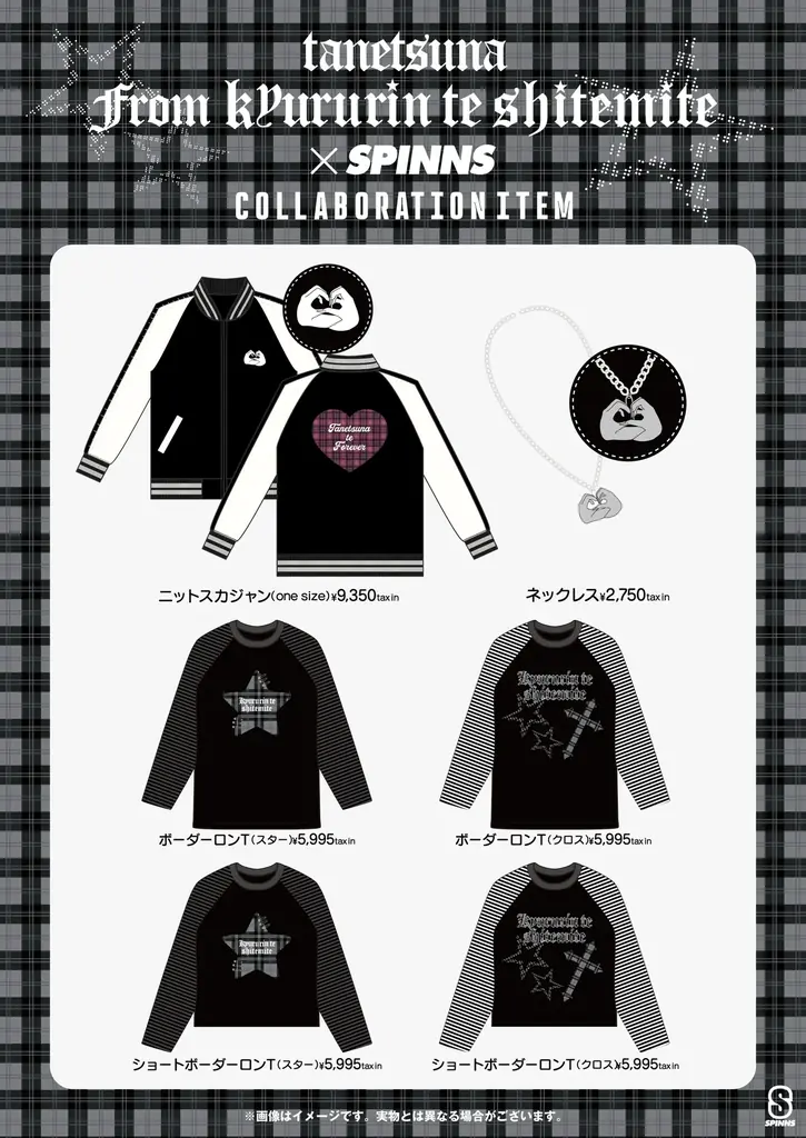 テーマは「パンクファッション」「きゅるりんってしてみて」“たねつな”コンビこと「環やね＆チバゆな」とのコラボレーションアイテム発売決定！さらに、“たねつな”に会えるイベントも開催！ 画像 2