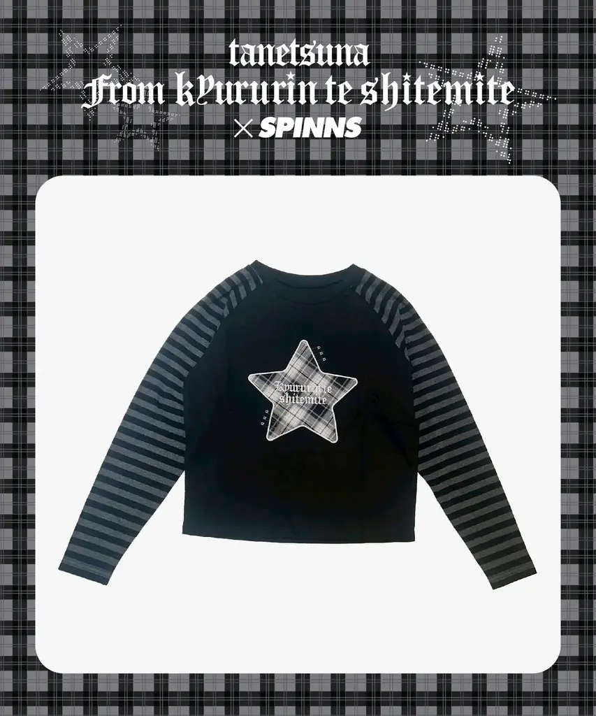 テーマは「パンクファッション」「きゅるりんってしてみて」“たねつな”コンビこと「環やね＆チバゆな」とのコラボレーションアイテム発売決定！さらに、“たねつな”に会えるイベントも開催！ 画像 9