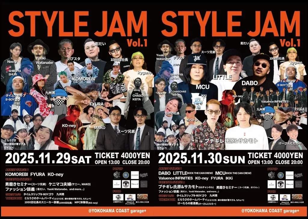 1000日社長主催「好きの交換」をテーマに演者と来場者が出会うイベント『STYLE JAM Vol.1』を開催！！コミュニケーション・体験・体感、幅広いコンテンツをご用意 画像 1