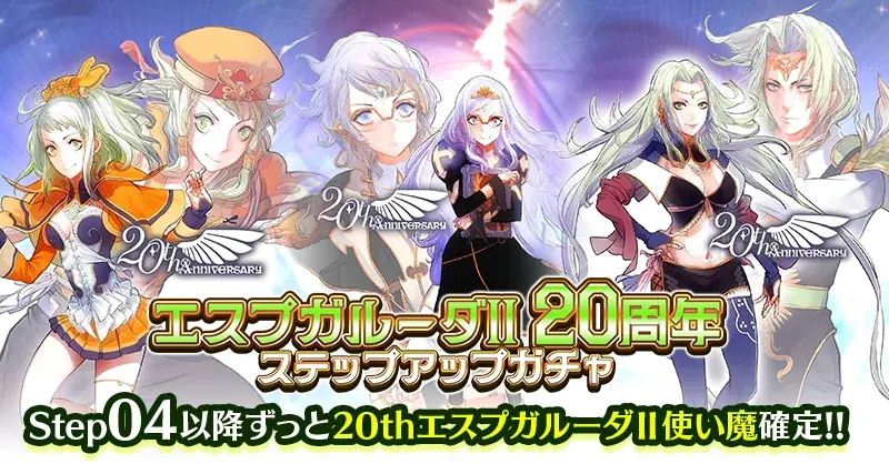 『エスプガルーダⅡ』稼働開始より20年 数量限定「エスプガルーダⅡ20周年記念グッズ」発売！『ゴシックは魔法乙女』ではキャンペーンを実施！ 画像 5