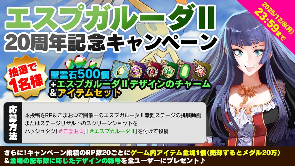 『エスプガルーダⅡ』稼働開始より20年 数量限定「エスプガルーダⅡ20周年記念グッズ」発売！『ゴシックは魔法乙女』ではキャンペーンを実施！ 画像 9