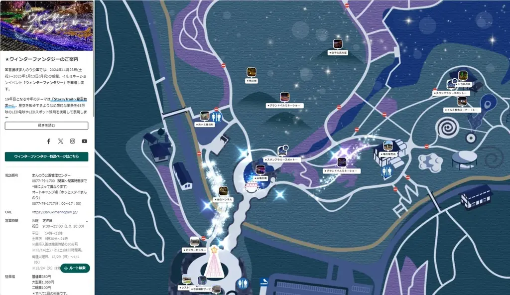 大人気イルミネーションイベント「ウィンターファンタジー」開催！！（国営讃岐まんのう公園） 画像 11