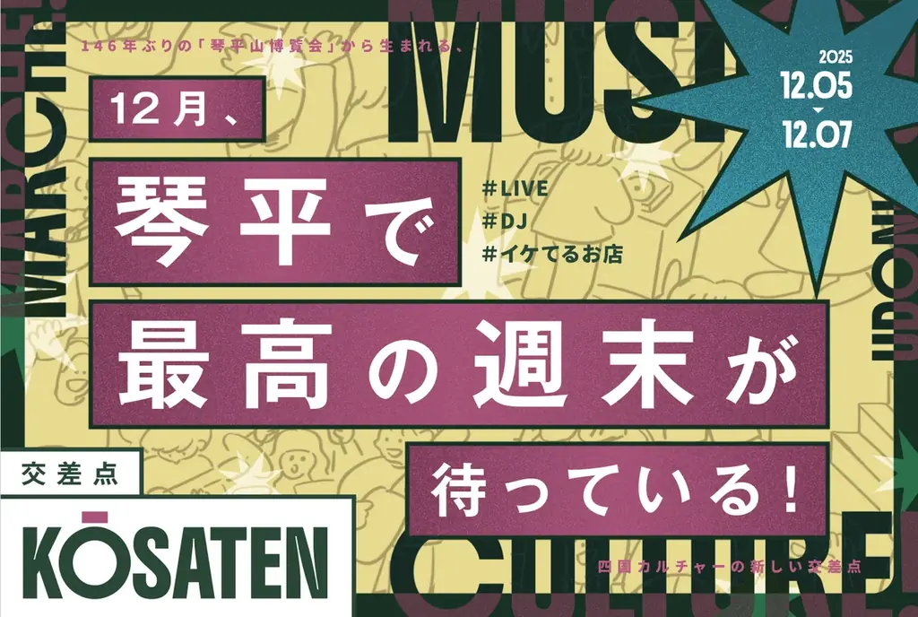 世界No.1フーディ・浜田岳文が登壇決定！琴平開催フェス『KŌSATEN』で土地の味の未来を語る特別セッション開催 画像 2