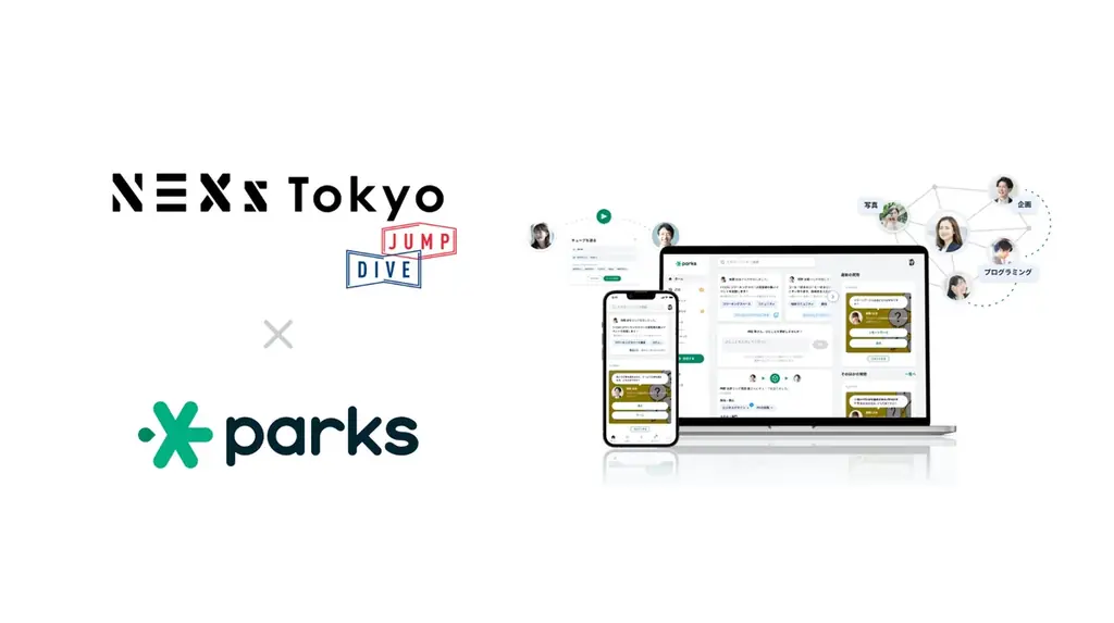 つながり創出サービス「parks」、スタートアップ支援拠点 NEXs Tokyo で導入 画像 1