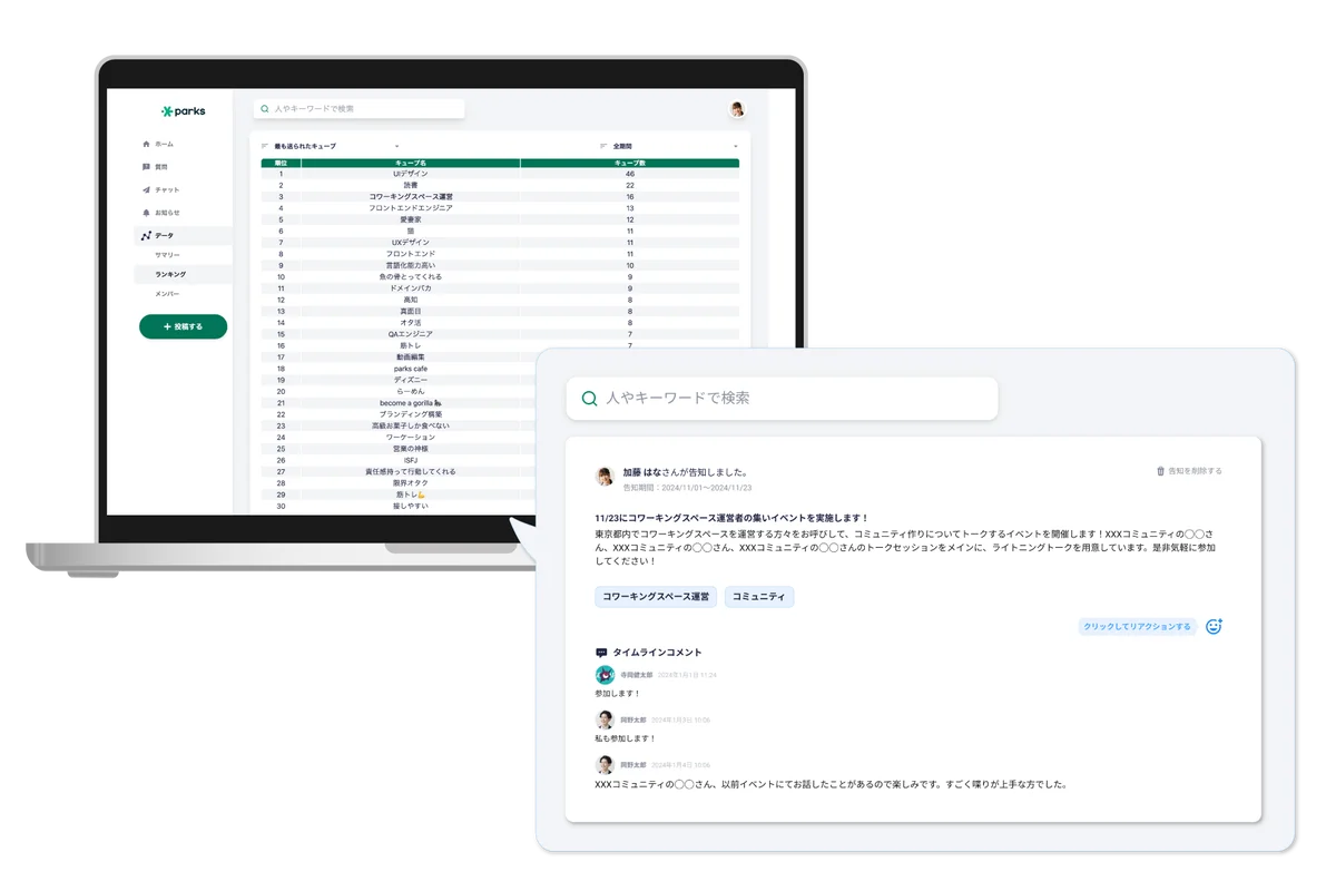 つながり創出サービス「parks」、スタートアップ支援拠点 NEXs Tokyo で導入 画像 3