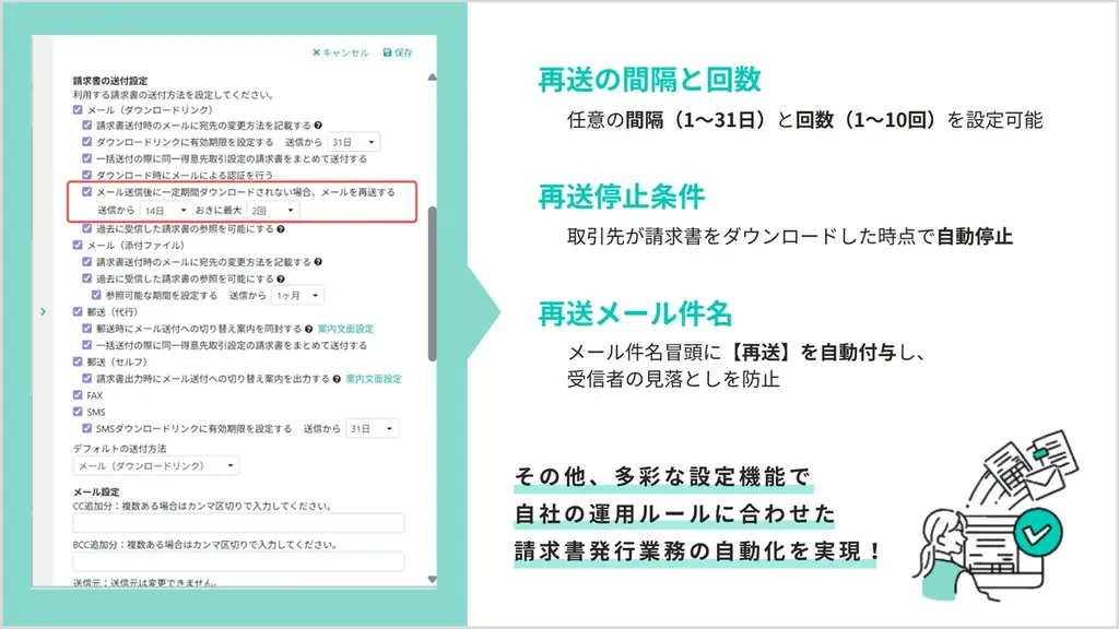 invox発行請求書、一定期間ダウンロードされない請求書の自動再送機能をリリース 画像 2