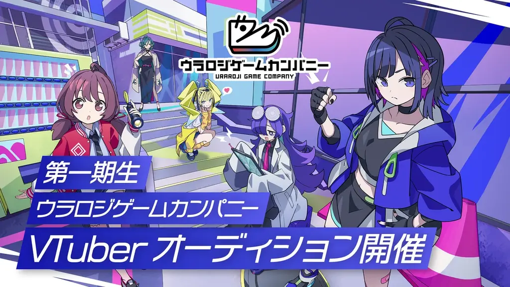 ゲーム特化VTuber『ウラロジ』1期生応募受付開始