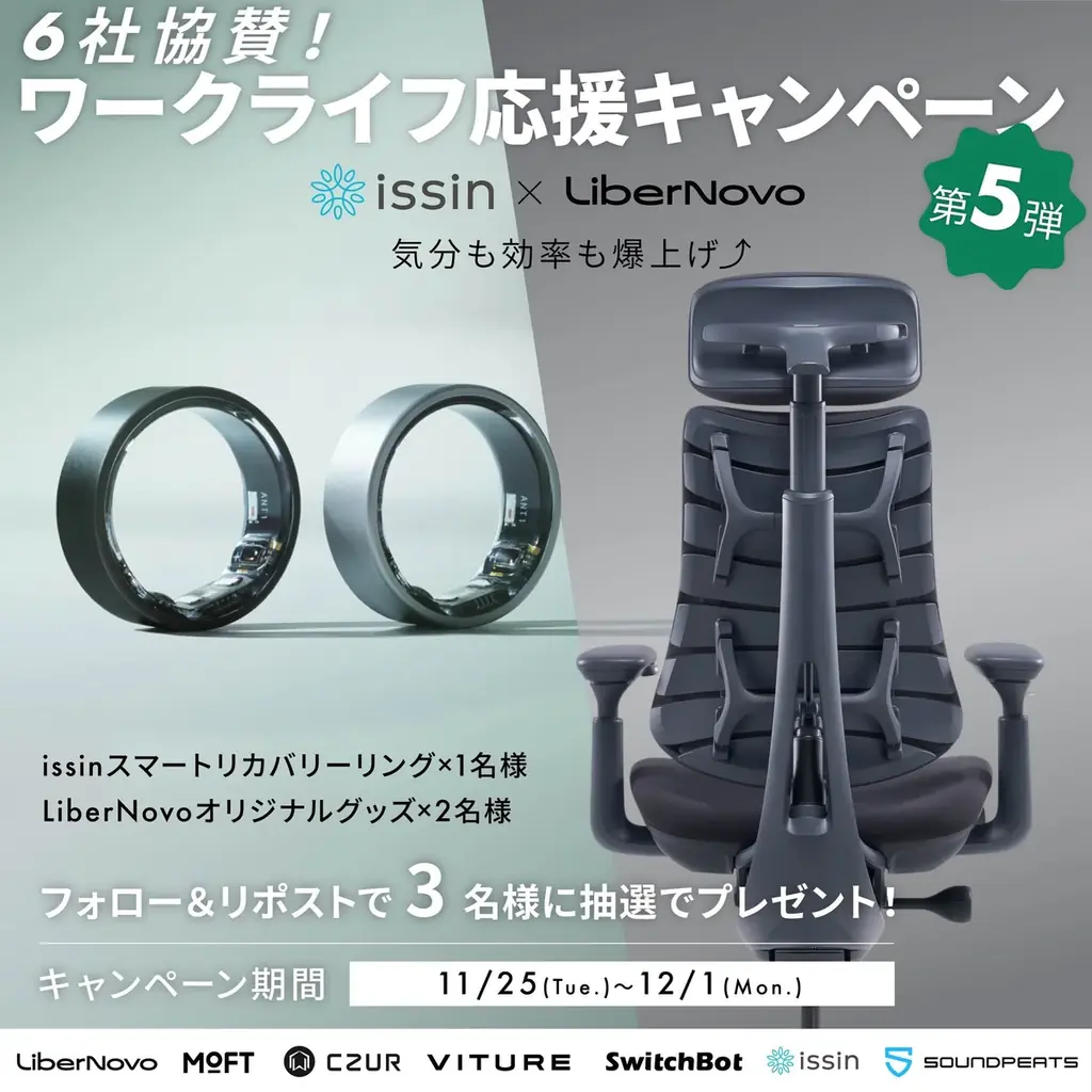 【最終回・6社協賛の超大型企画】Makuakeチェア部門歴代1位、電動ワークチェア「LiberNovo Omni」が6社協賛の『ワークライフ応援キャンペーン』の第5弾、第6弾を発表 画像 4