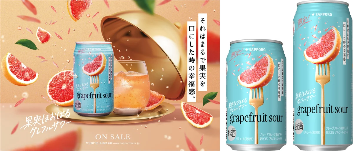 11月26日発売 サッポロの果肉入りグレフルサワー